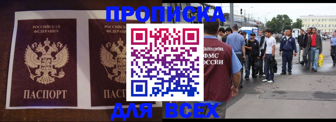 прописка 2025 в Коле