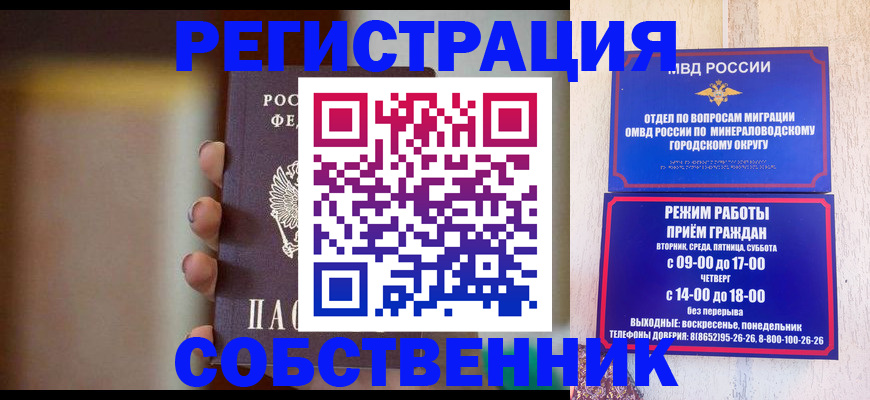 прописка штамп в Коле