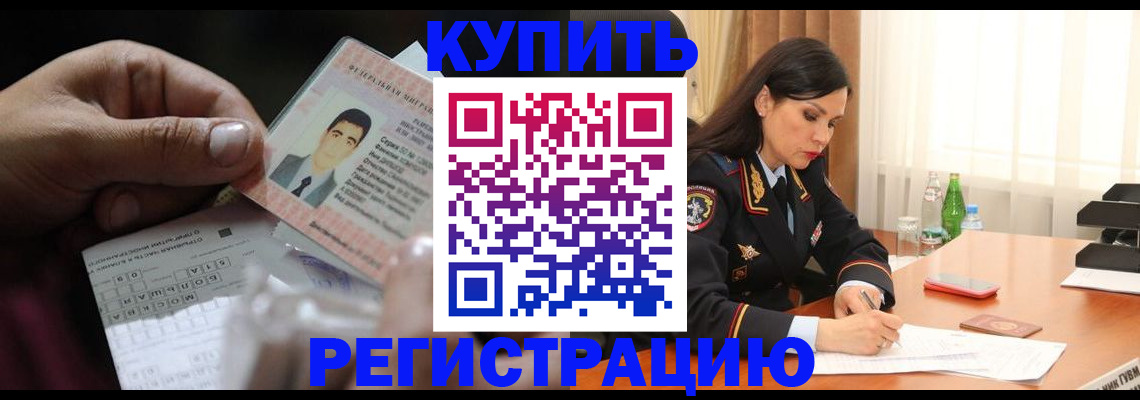 временная регистрация собственник в Коле