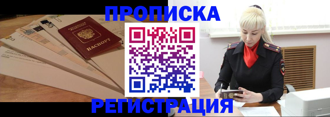 временная регистрация собственник в Коле